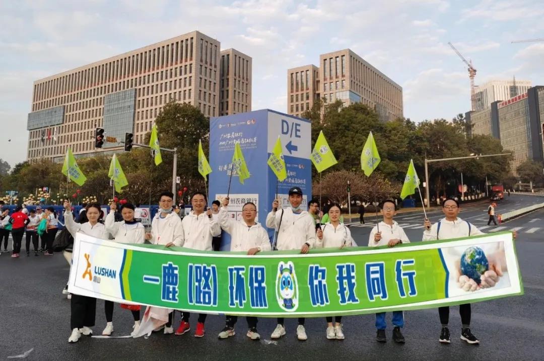 鹿山新材|激情馬拉松，環(huán)保在鹿山（路上）