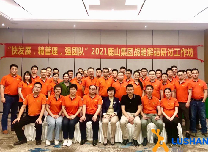 “快發(fā)展，精管理，強(qiáng)團(tuán)隊(duì)”——鹿山集團(tuán)2021戰(zhàn)略解碼研討工作坊順利召開