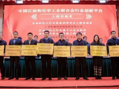 喜訊！鹿山新材被授予石油和化工行業(yè)平板顯示功能膜與材料工程實(shí)驗(yàn)室稱號
