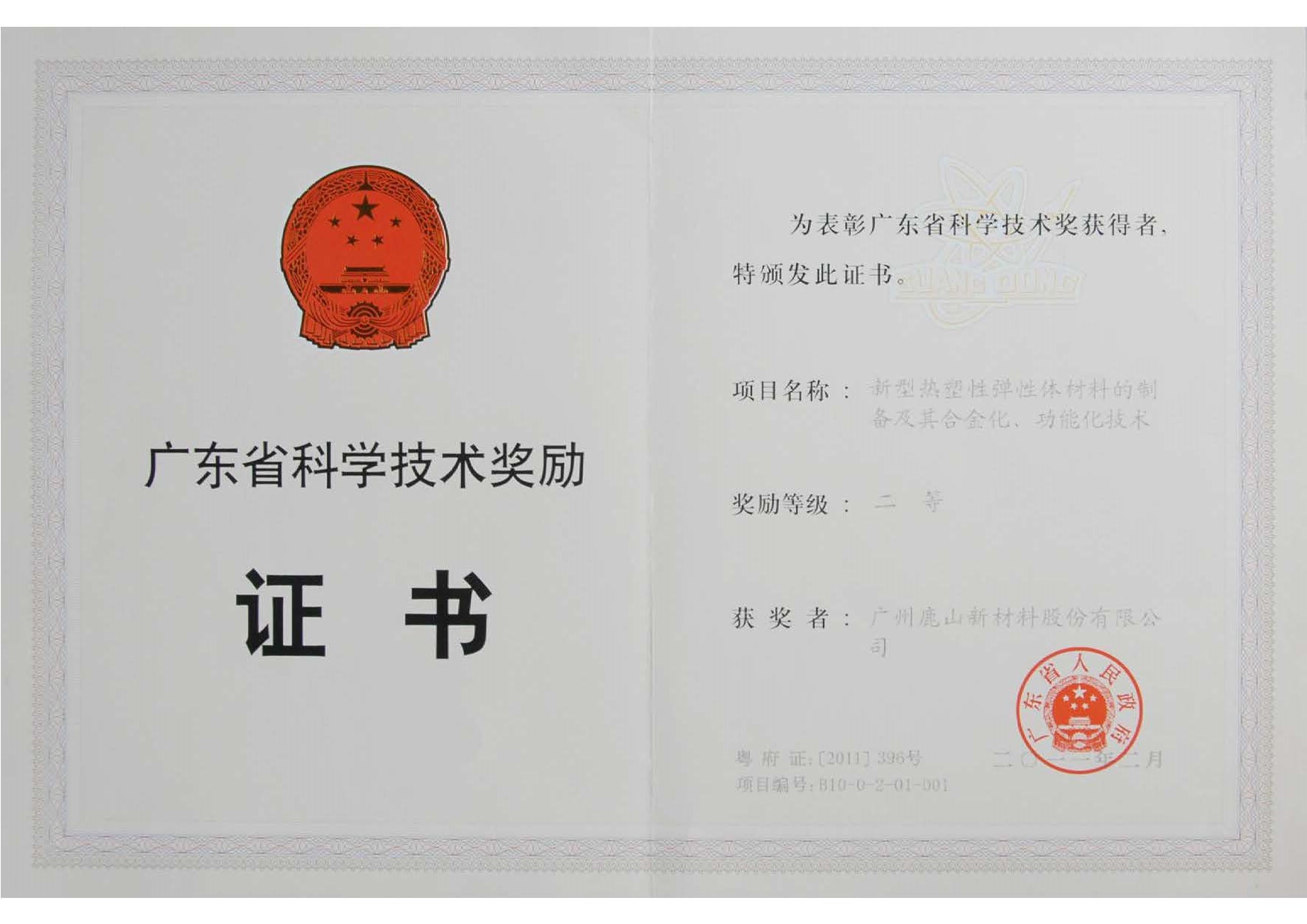 廣東省科技進步二等獎
