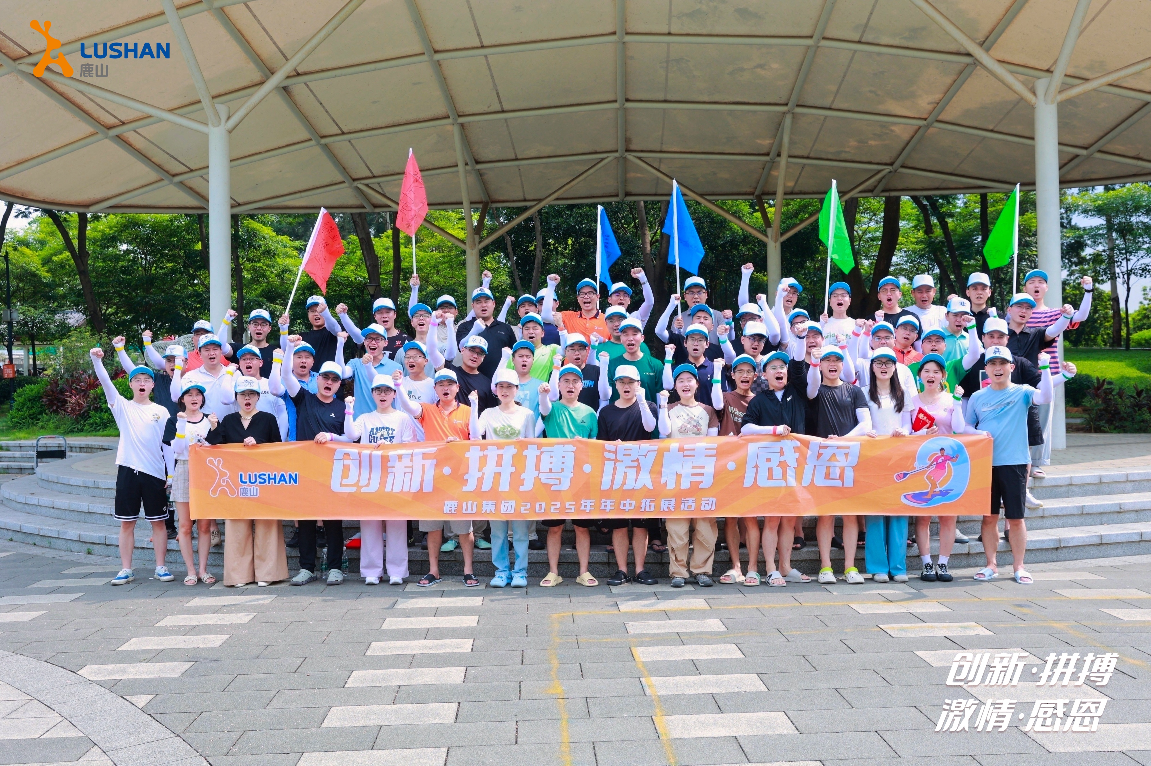 創(chuàng)新·拼搏·激情·感恩 | 鹿山集團2025年半年度拓展活動精彩回顧